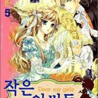  ����� Dear My Girls <small>Story & Art</small> 